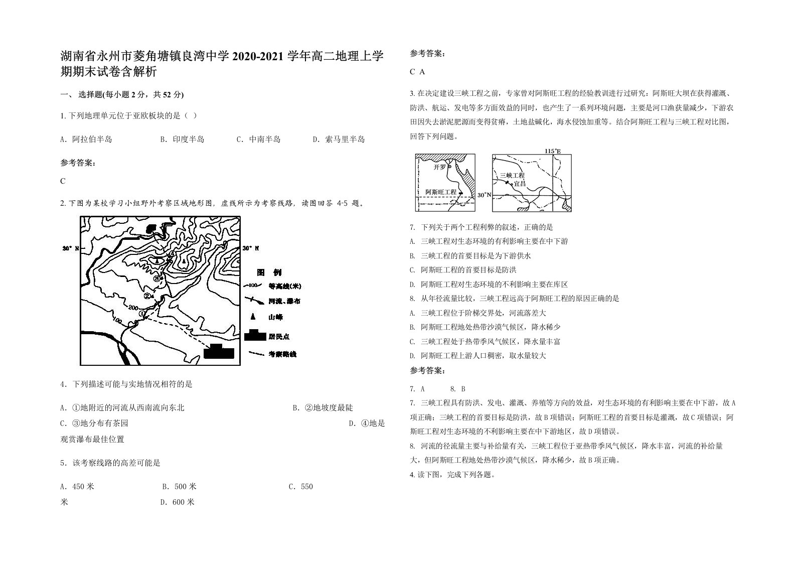 湖南省永州市菱角塘镇良湾中学2020-2021学年高二地理上学期期末试卷含解析