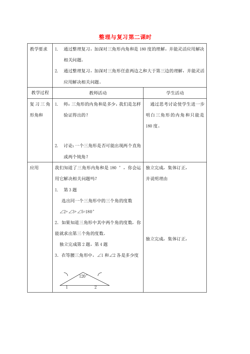 四年级数学下册