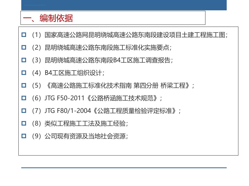 桥梁桩基工程施工技术交底ppt课件