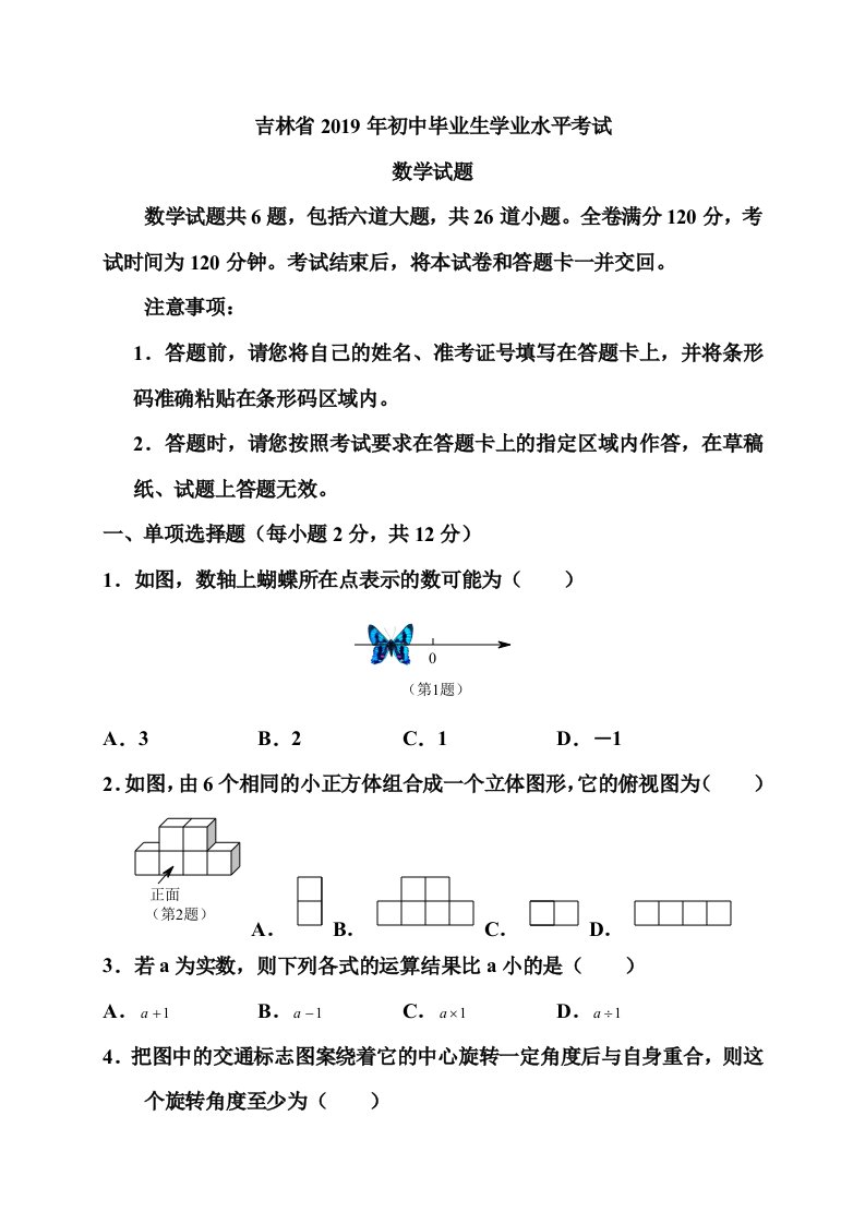 2019年吉林省中考数学试题(Word版-含答案)