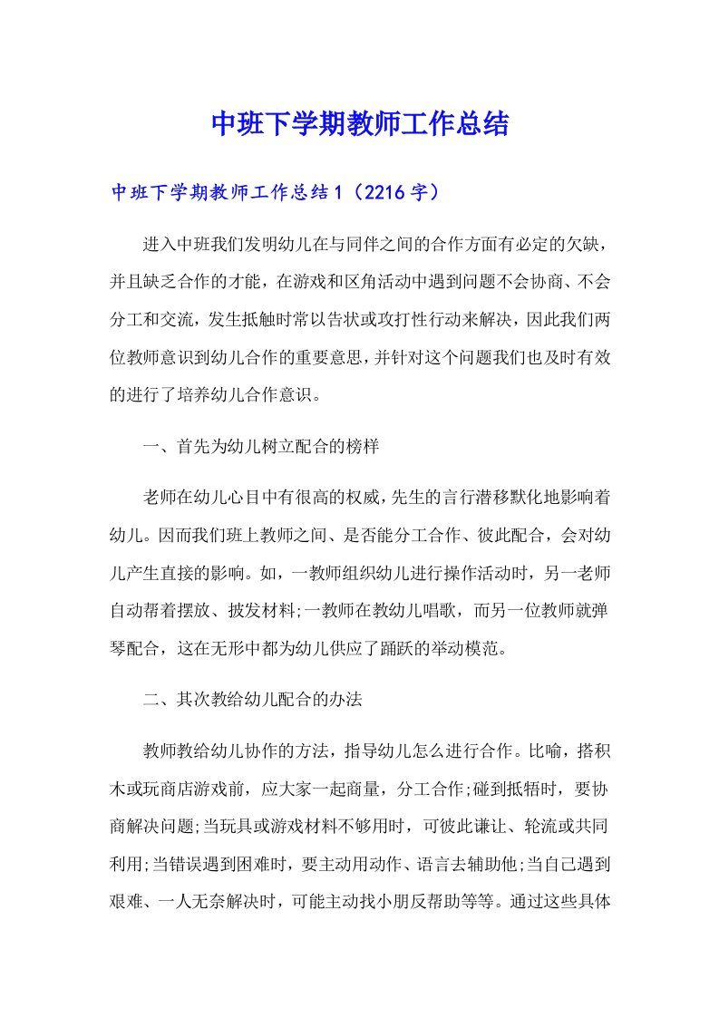 中班下学期教师工作总结