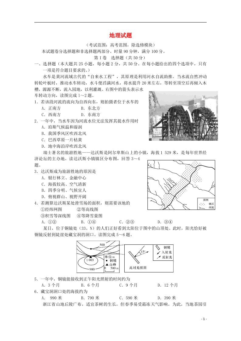 湖南省长郡中学高三地理第五次月考试题