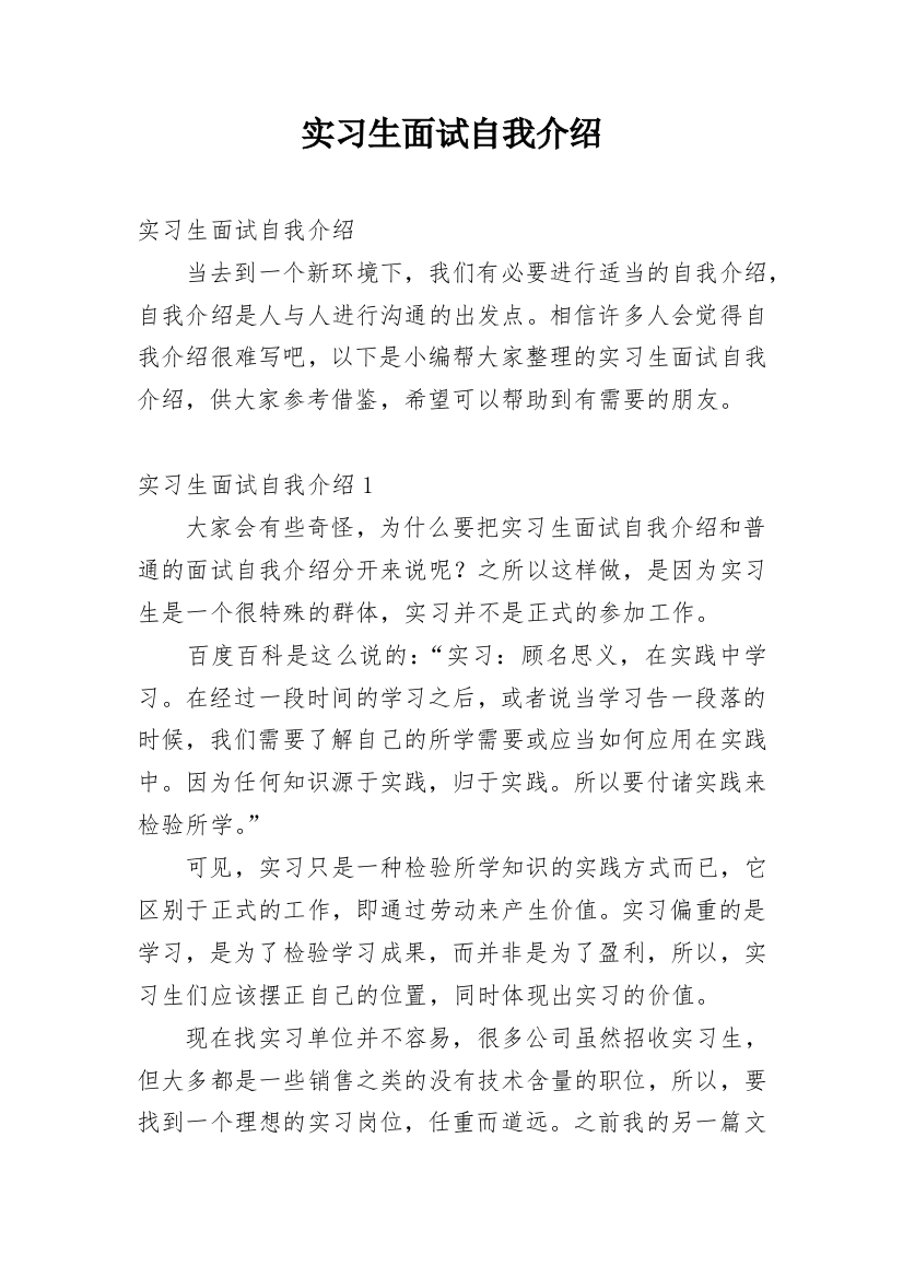 实习生面试自我介绍_57