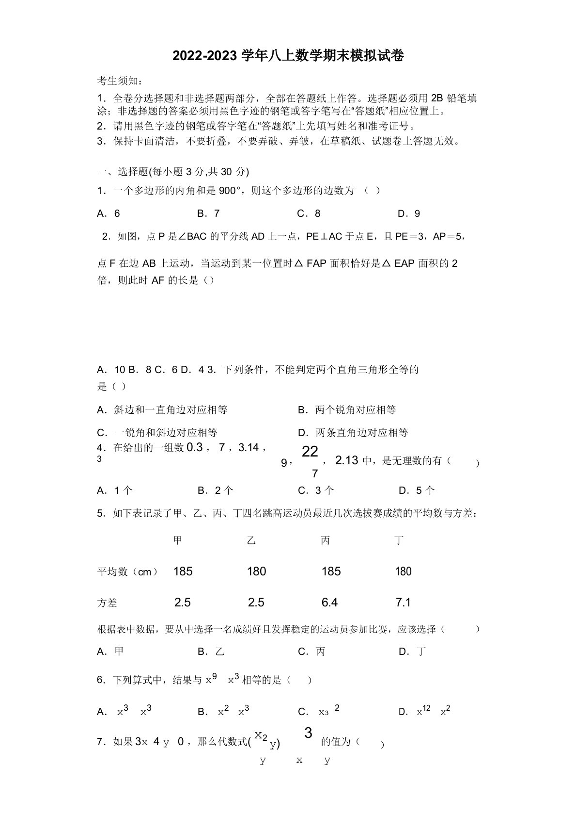 太原市2022-2023学年八年级数学第一学期期末复习检测模拟试题含解析