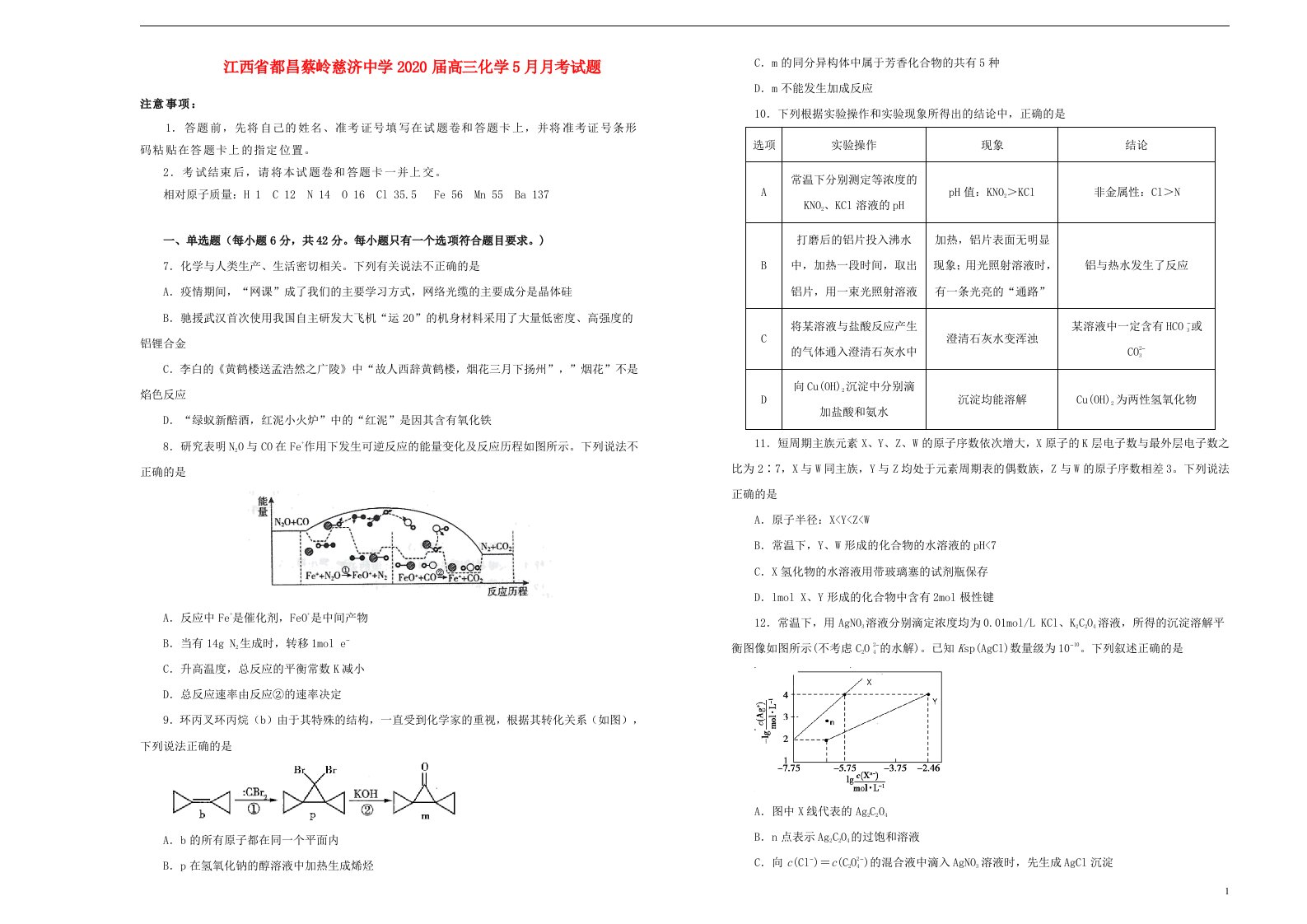 江西始昌蔡岭慈济中学2020届高三化学5月月考试题