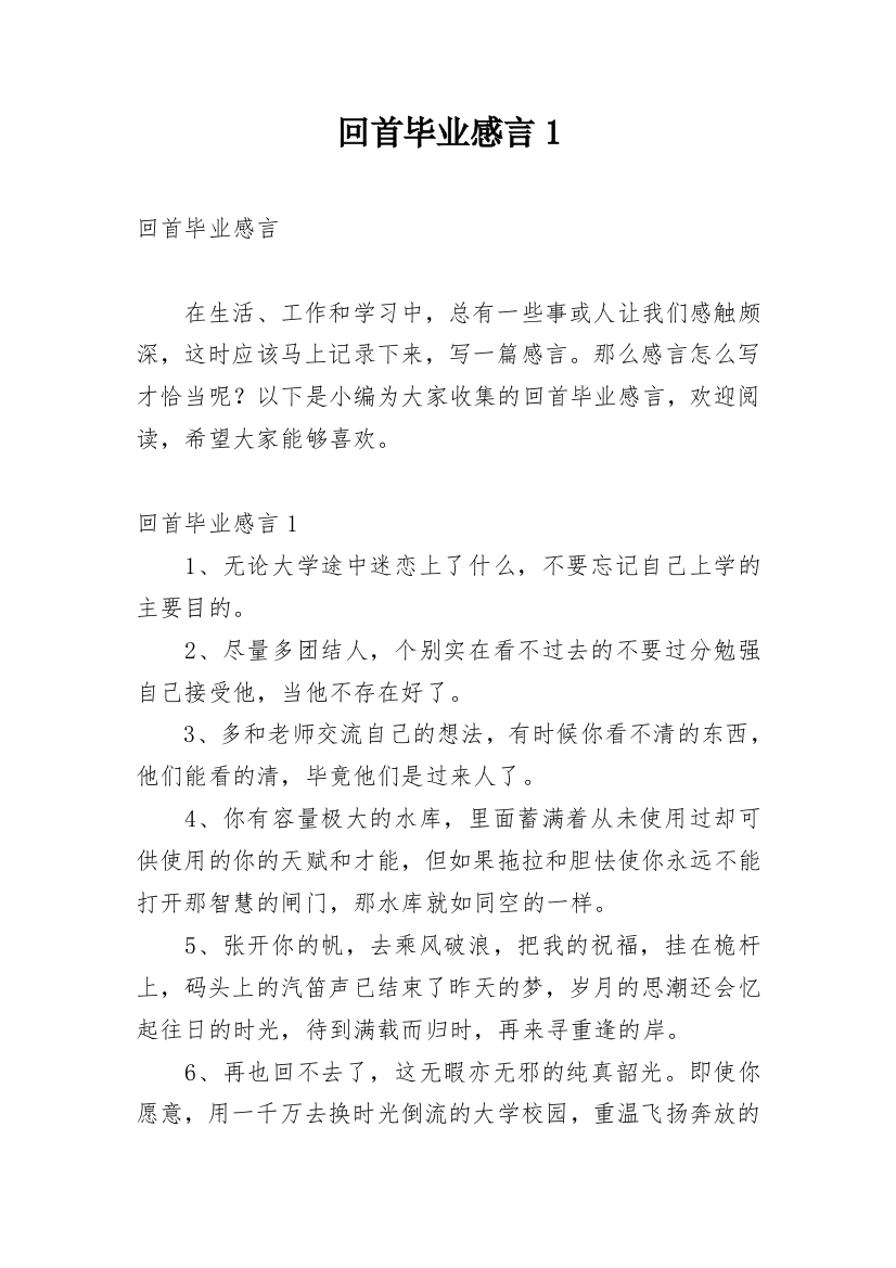 回首毕业感言1