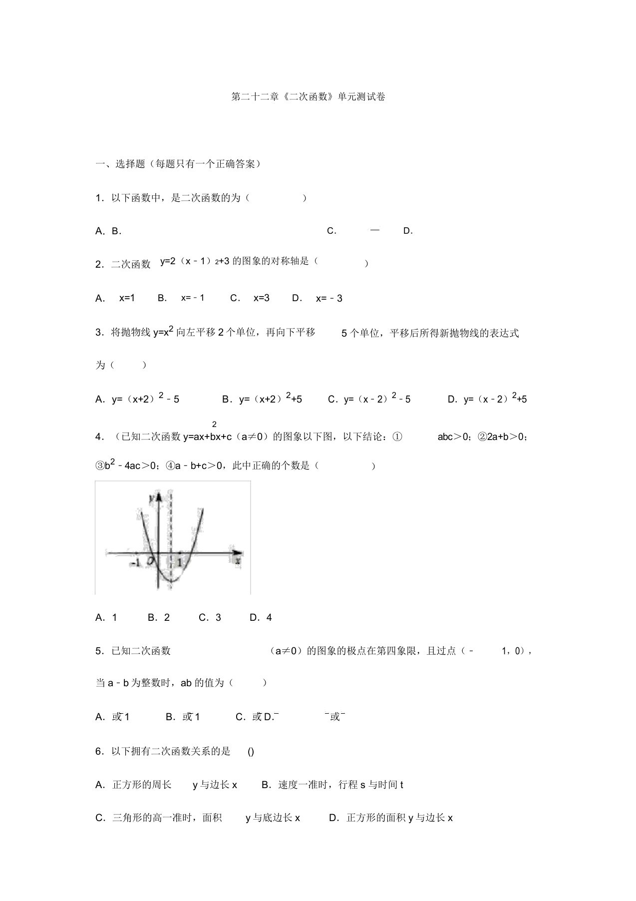 人教版初中数学九年级上册第二十二章《二次函数》单元测试卷(含答案解析)