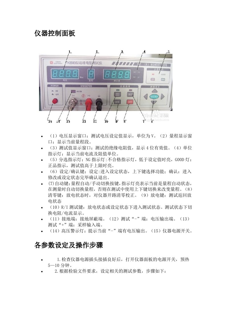 绝缘电阻测试仪操作规程、步骤和使用方法