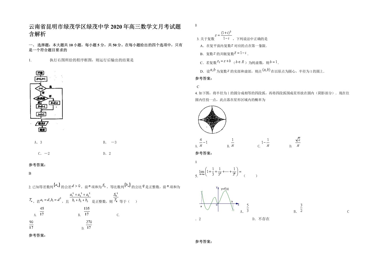 云南省昆明市绿茂学区绿茂中学2020年高三数学文月考试题含解析