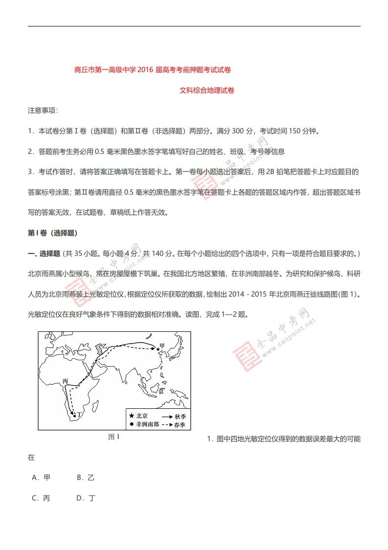 河南商丘一中2024高三考前押题试题--地理(解析版)