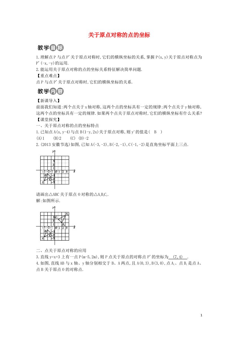 云南省师范大学五华区实验中学九年级数学上册