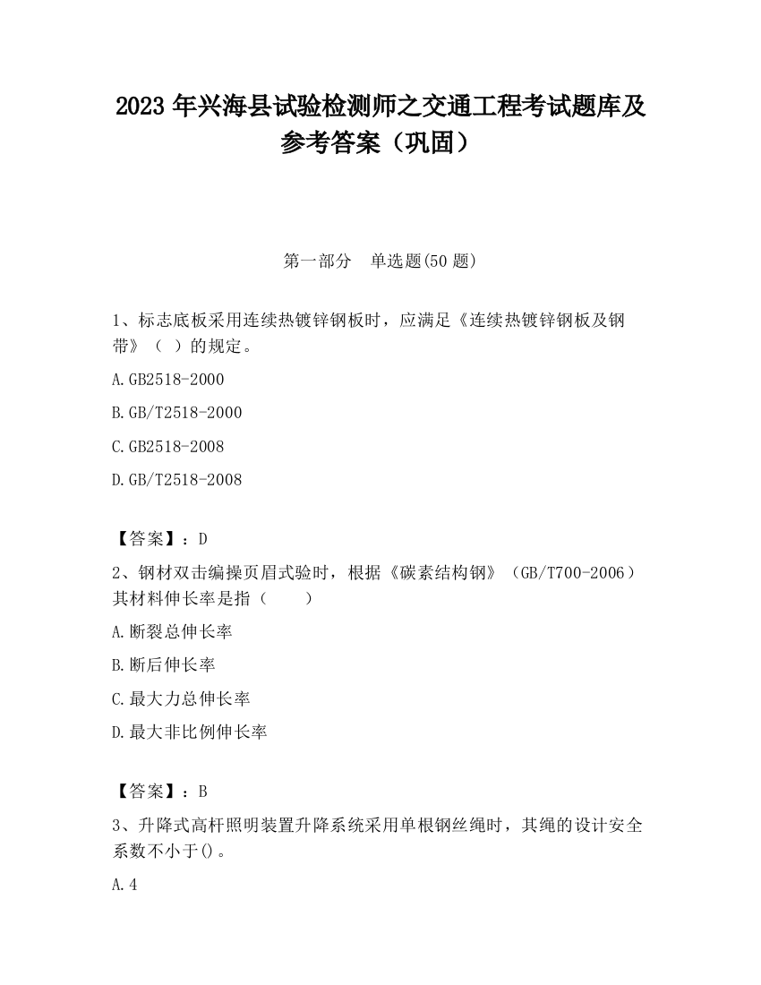 2023年兴海县试验检测师之交通工程考试题库及参考答案（巩固）