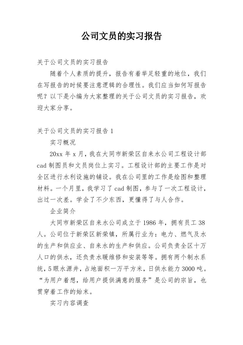 公司文员的实习报告_17