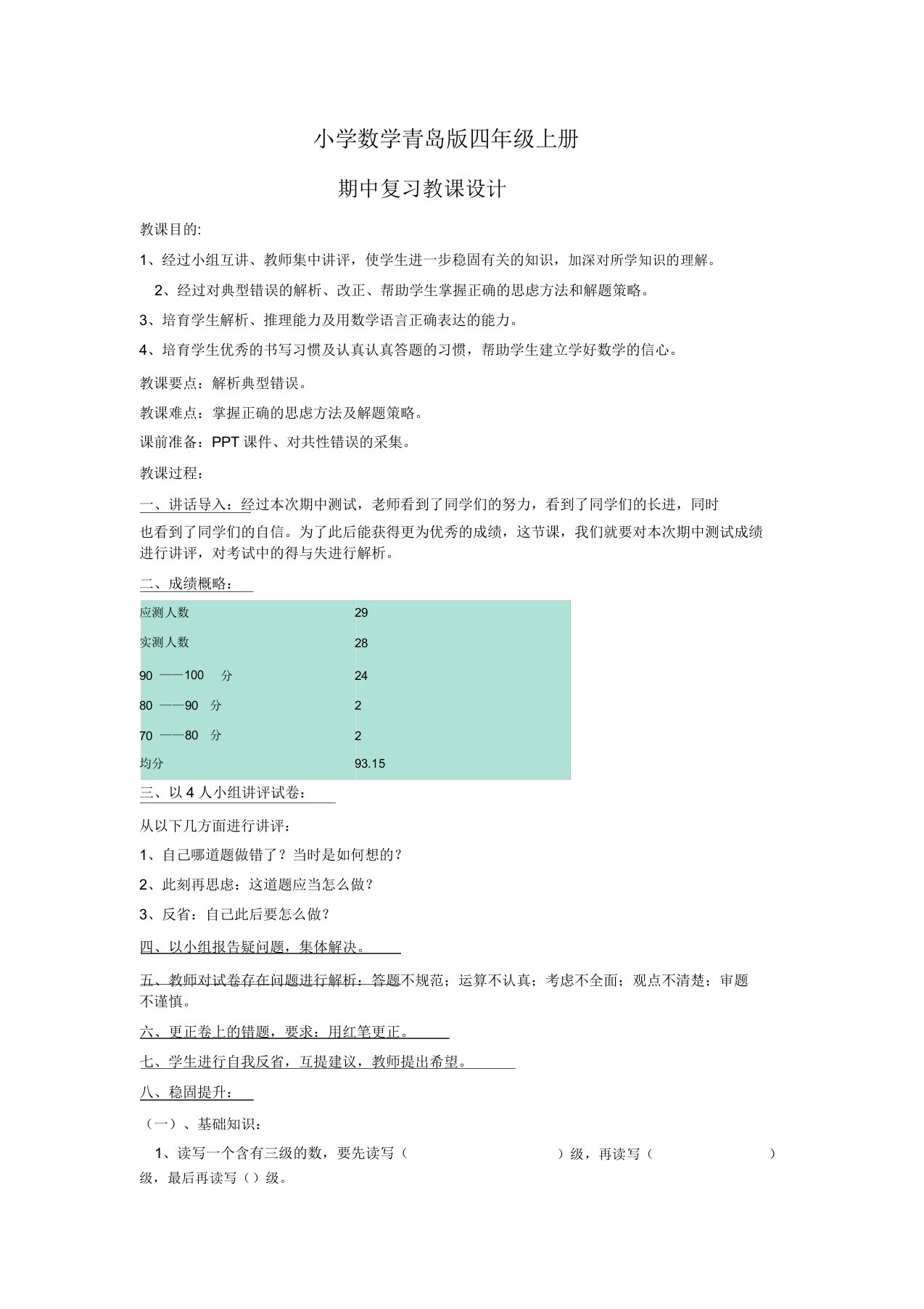 小学数学青岛版四年级上册期中复习教案