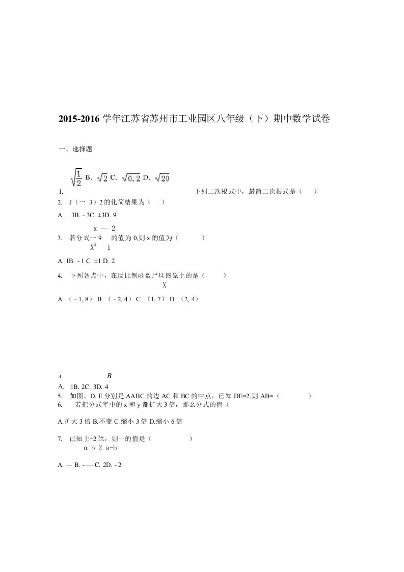 义务教育苏科版201.7年八年级下学期期中数学试卷含答案解析