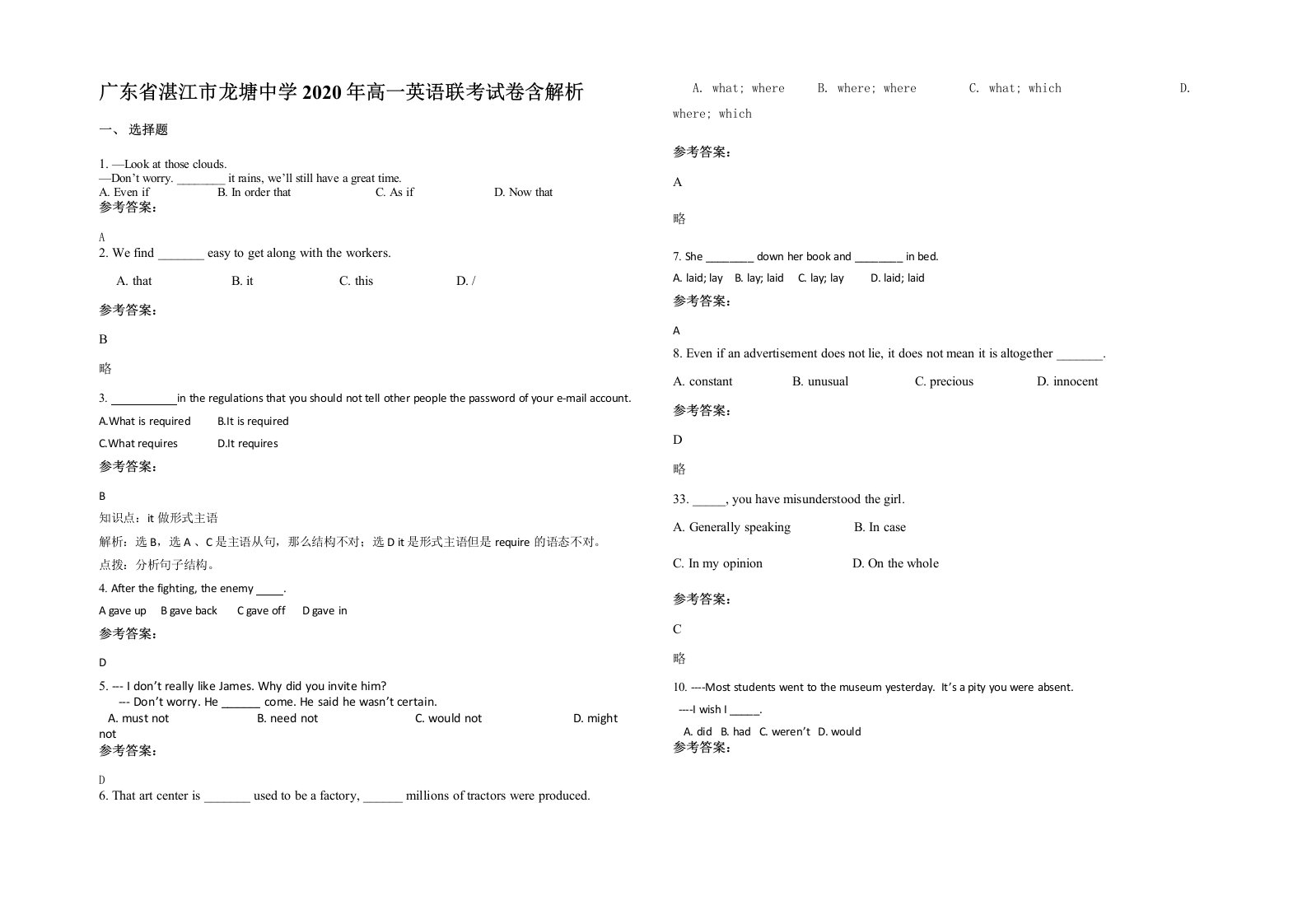 广东省湛江市龙塘中学2020年高一英语联考试卷含解析