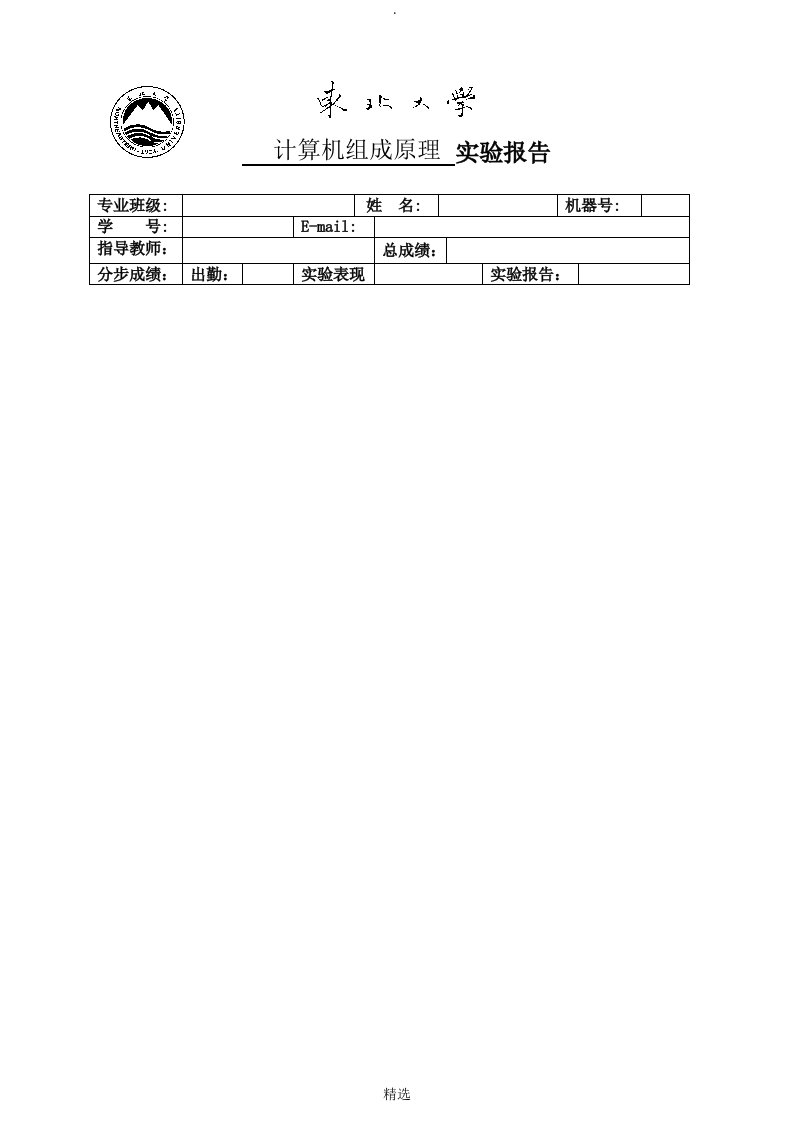 计算机组成原理第三次实验报告