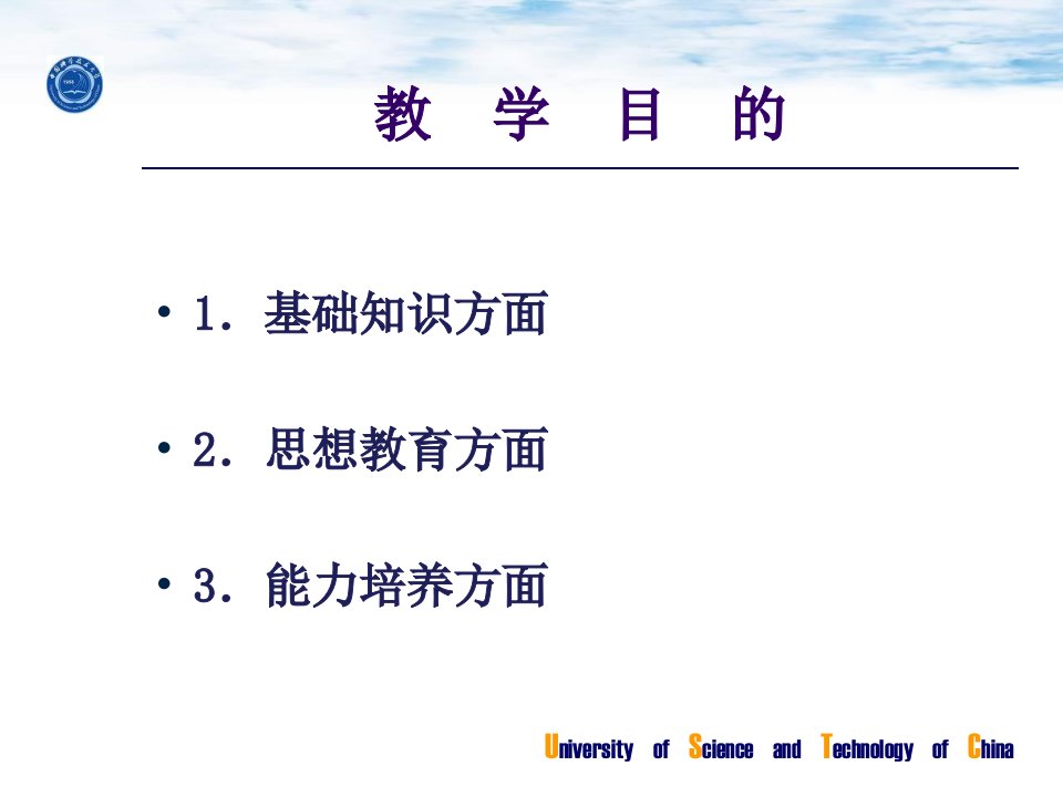 教学目的和教学重点难点