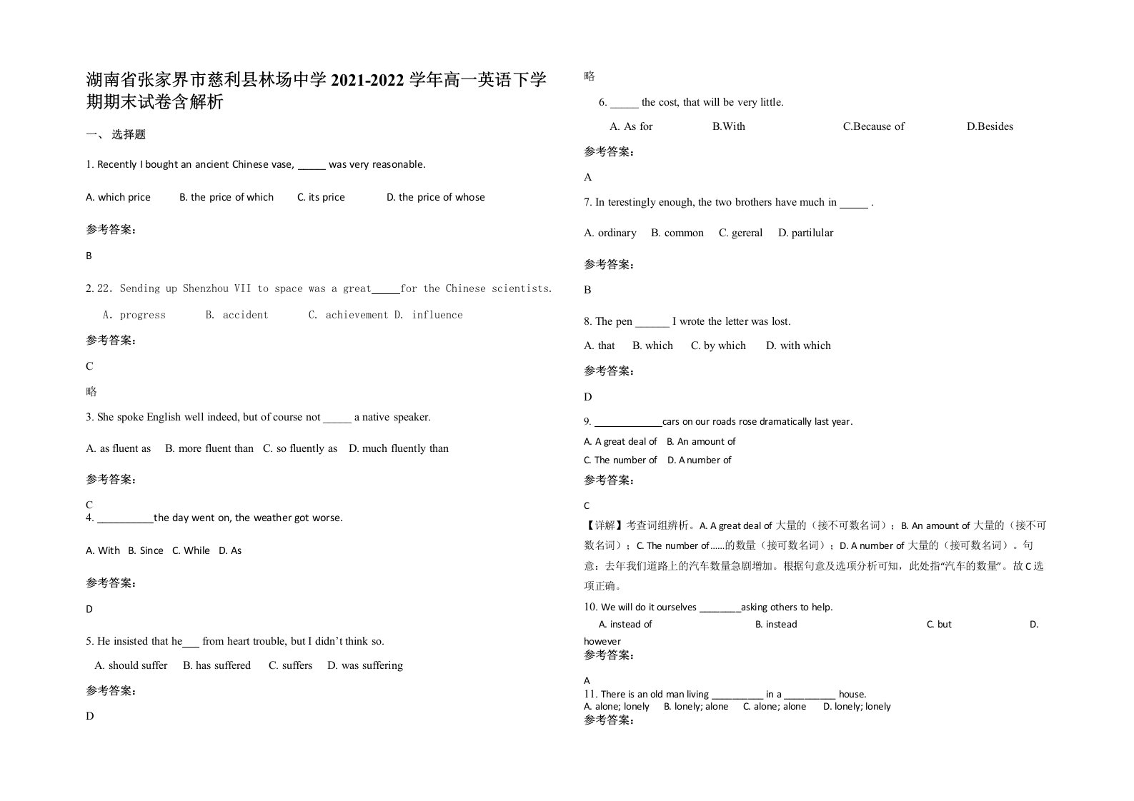 湖南省张家界市慈利县林场中学2021-2022学年高一英语下学期期末试卷含解析