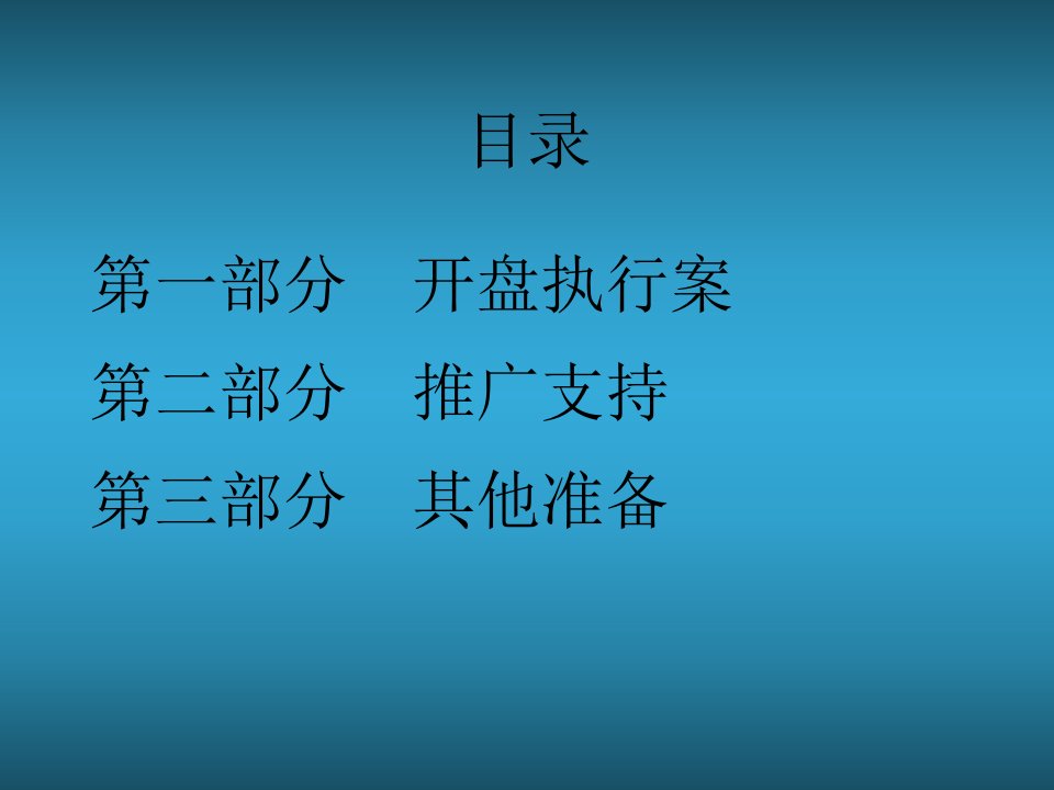 最新城市印象开盘活动方案ppt课件