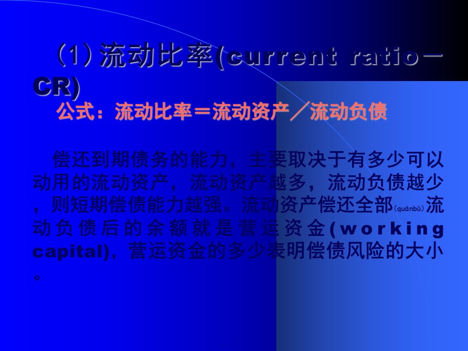 财务报表及财务案例分析79页PPT