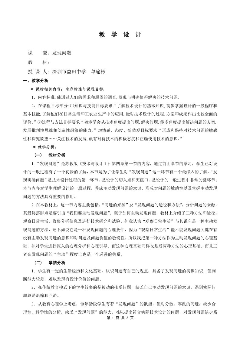 《发现问题》教学设计(通用技术)-【word】可编辑