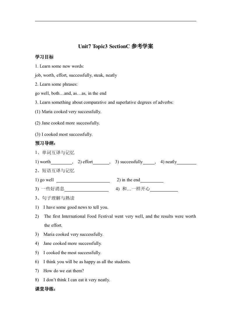 仁爱版英语八年级下册Unit