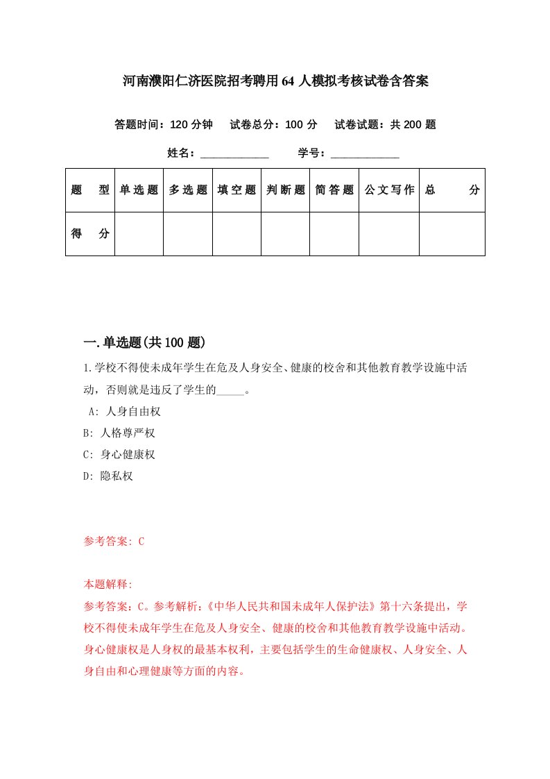 河南濮阳仁济医院招考聘用64人模拟考核试卷含答案8