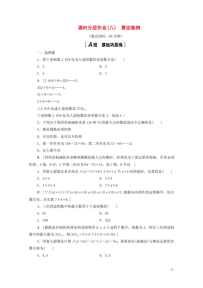 2020_2021学年高中数学第一章算法初步1.3算法案例课时分层作业含解析新人教A版必修3