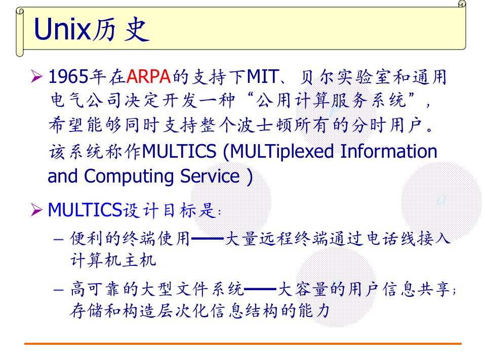 Unix操作系统内核浅析