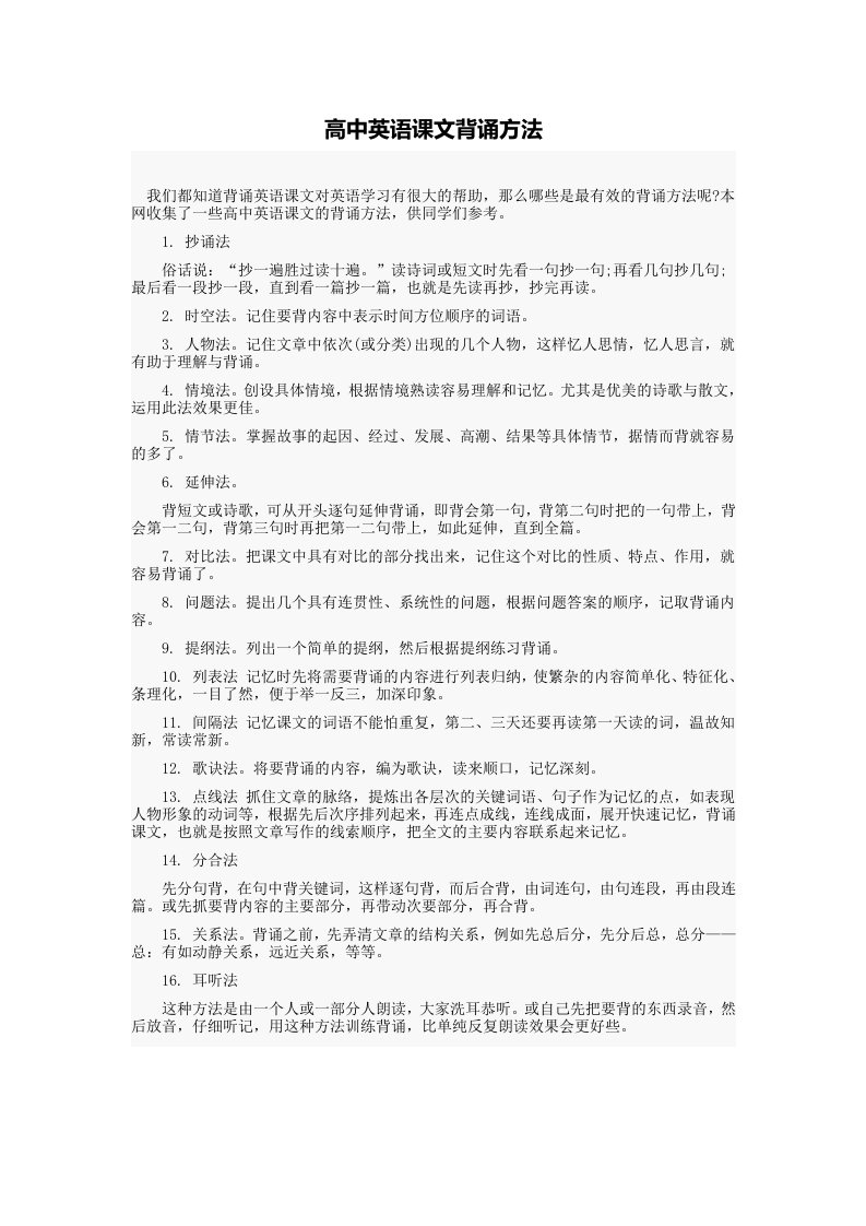 高中英语课文背诵方法