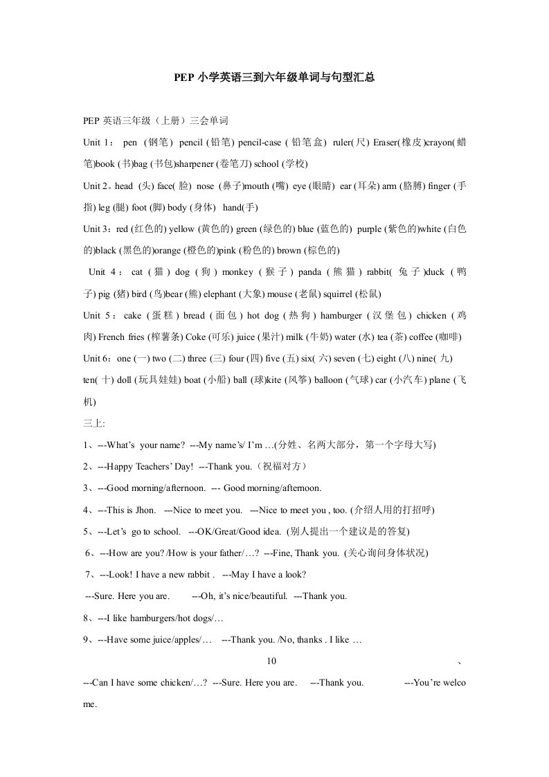 小学3年级至6年级英语词汇及句型