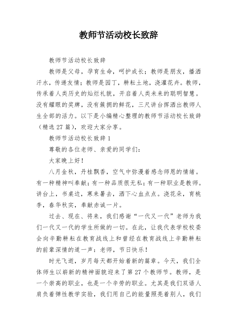 教师节活动校长致辞