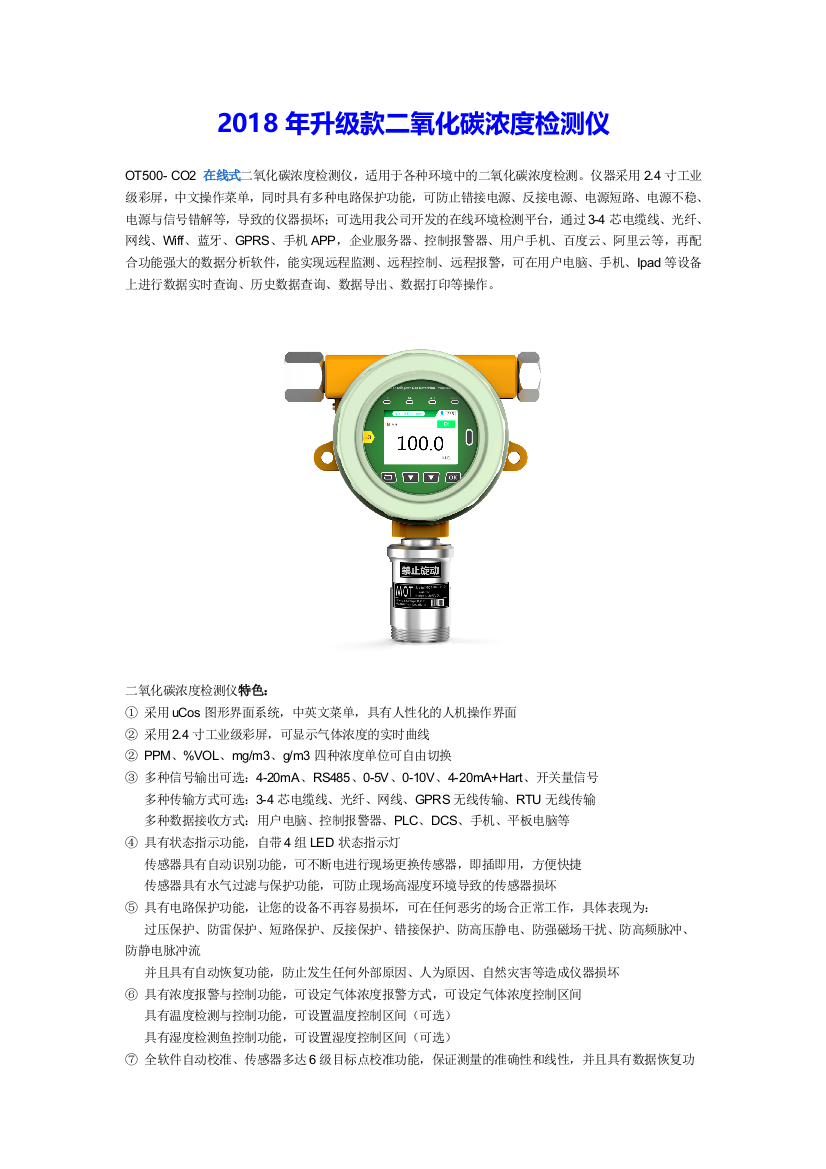 二氧化碳浓度检测仪MOT