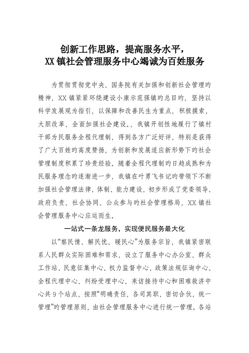 创新工作思路-提高服务水平-镇社会管理服务中心竭诚为百姓服务