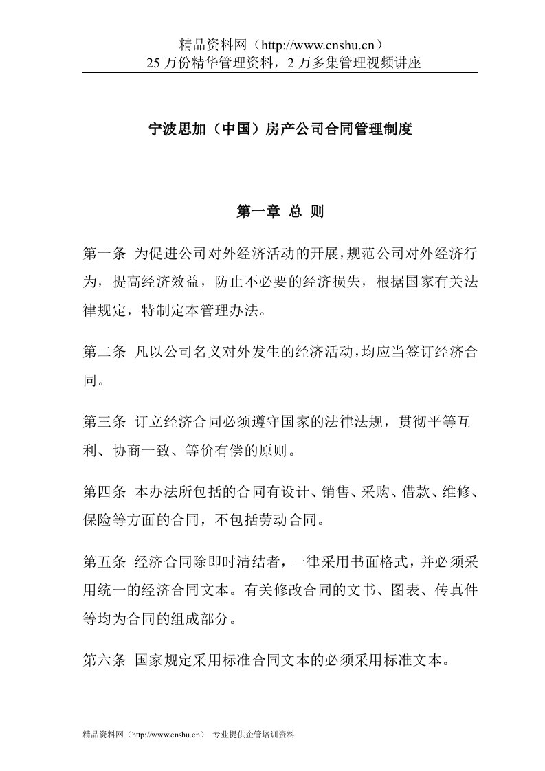 SS房产公司合同管理制度