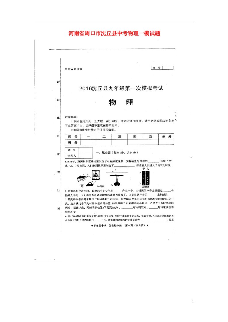 河南省周口市沈丘县中考物理一模试题（扫描版）