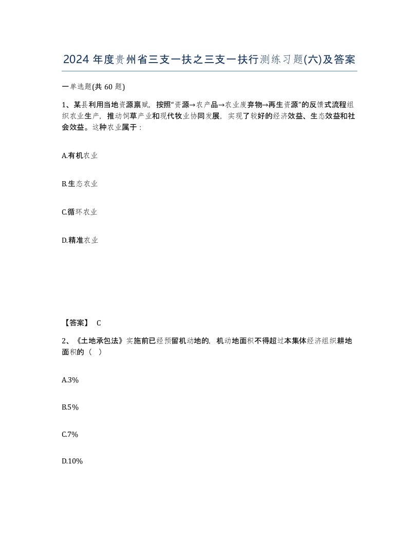 2024年度贵州省三支一扶之三支一扶行测练习题六及答案