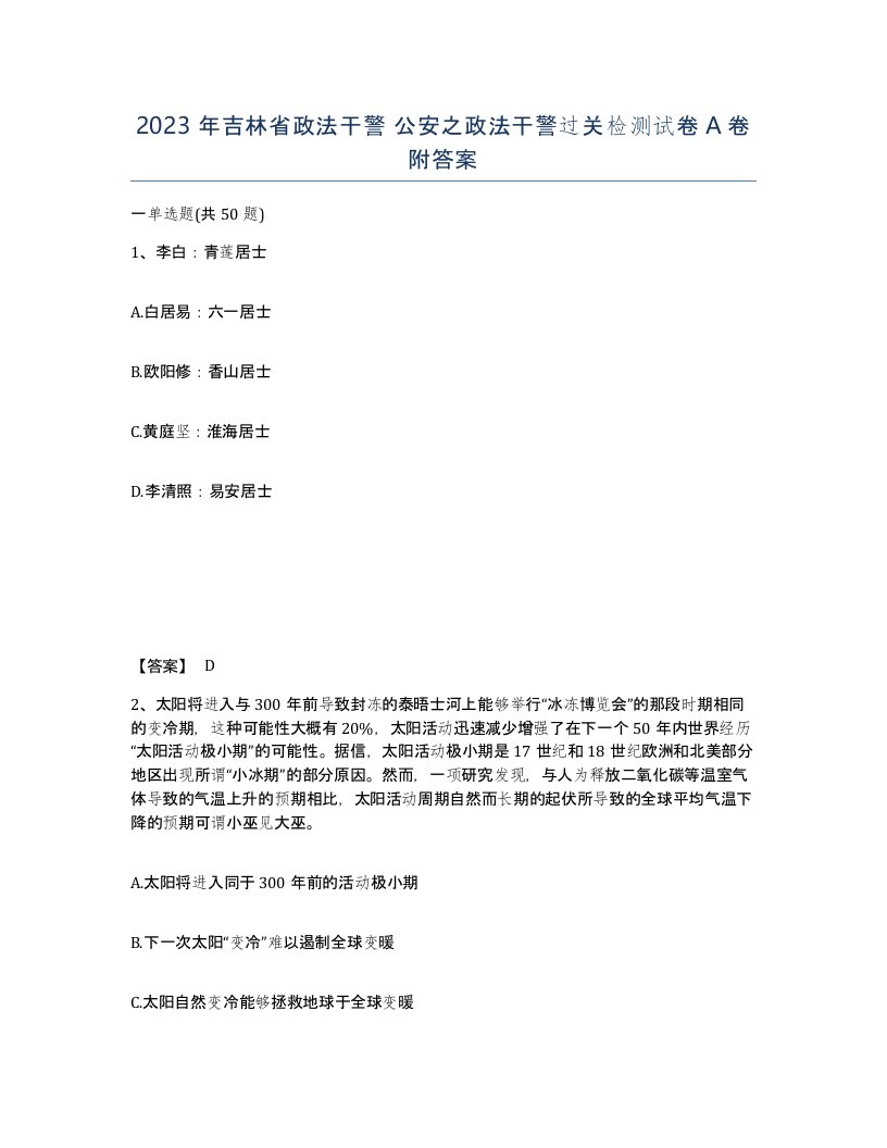 2023年吉林省政法干警公安之政法干警过关检测试卷A卷附答案