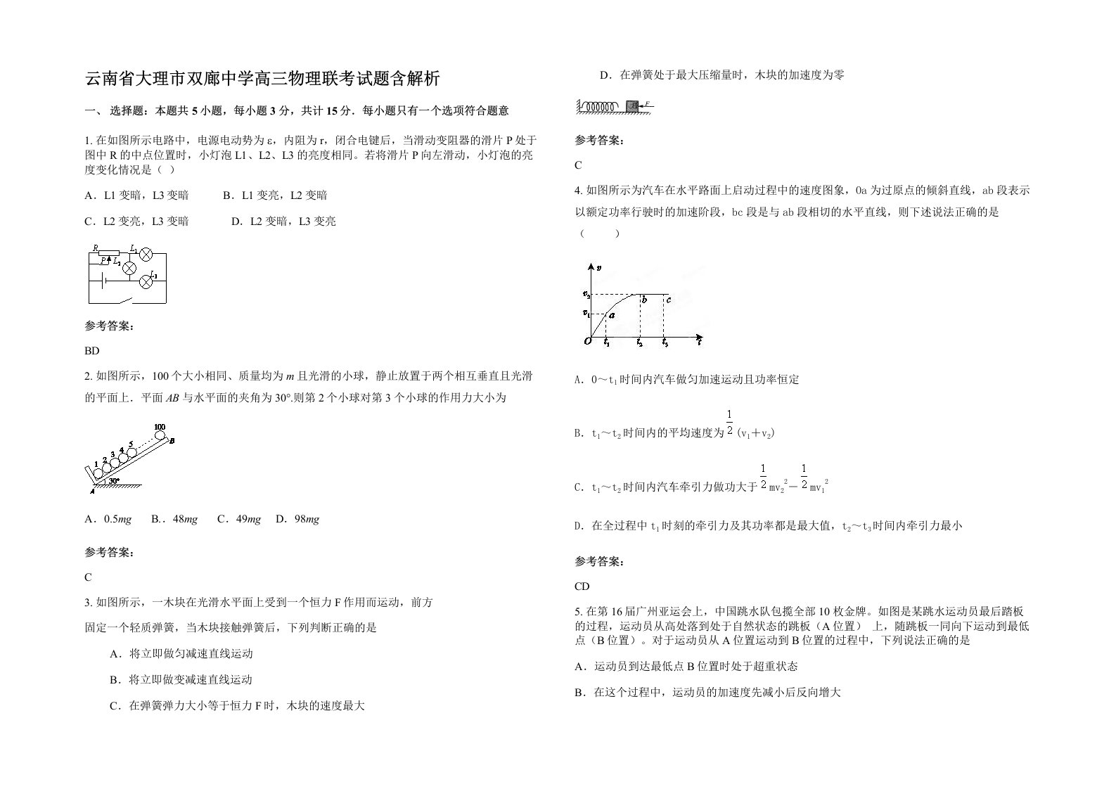 云南省大理市双廊中学高三物理联考试题含解析