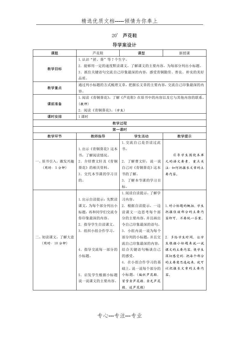 部编版小学语文四年级下册20《芦花鞋》导学案设计(共3页)