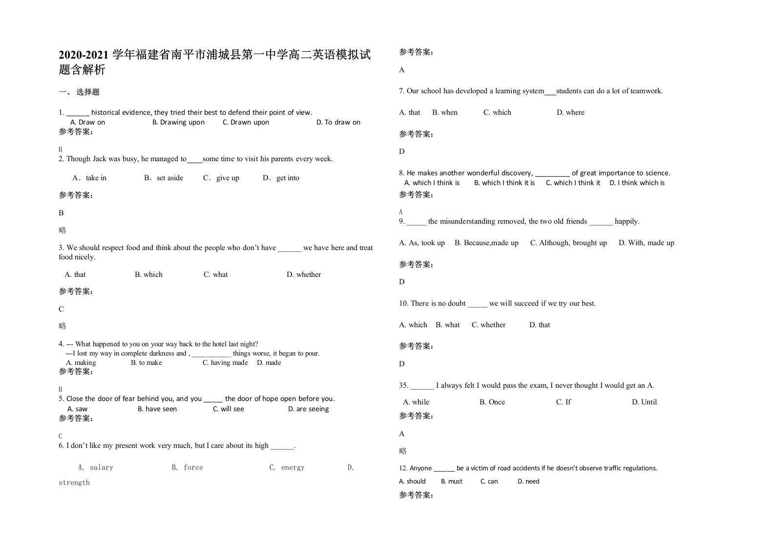 2020-2021学年福建省南平市浦城县第一中学高二英语模拟试题含解析