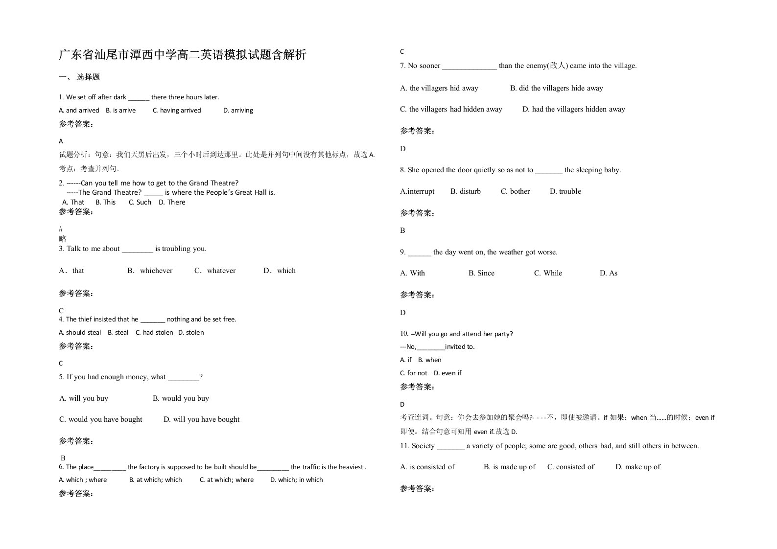 广东省汕尾市潭西中学高二英语模拟试题含解析