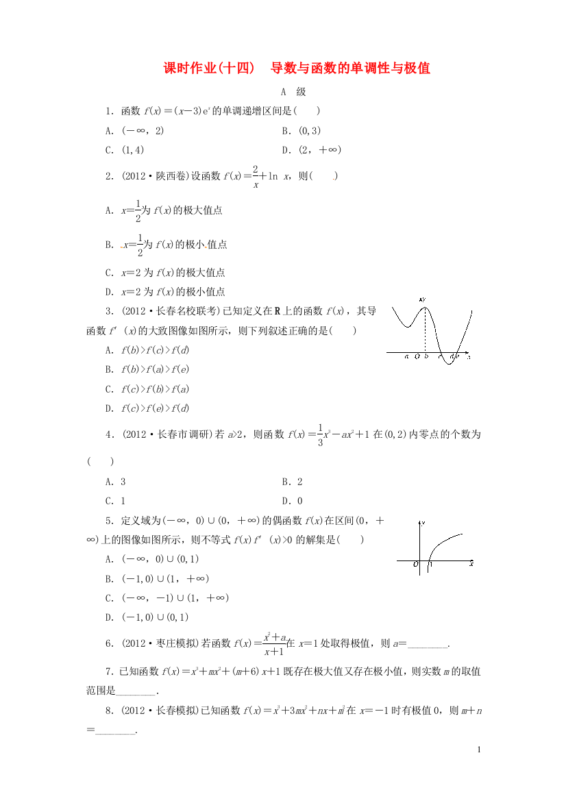 【金版新学案】2013版高考数学总复习