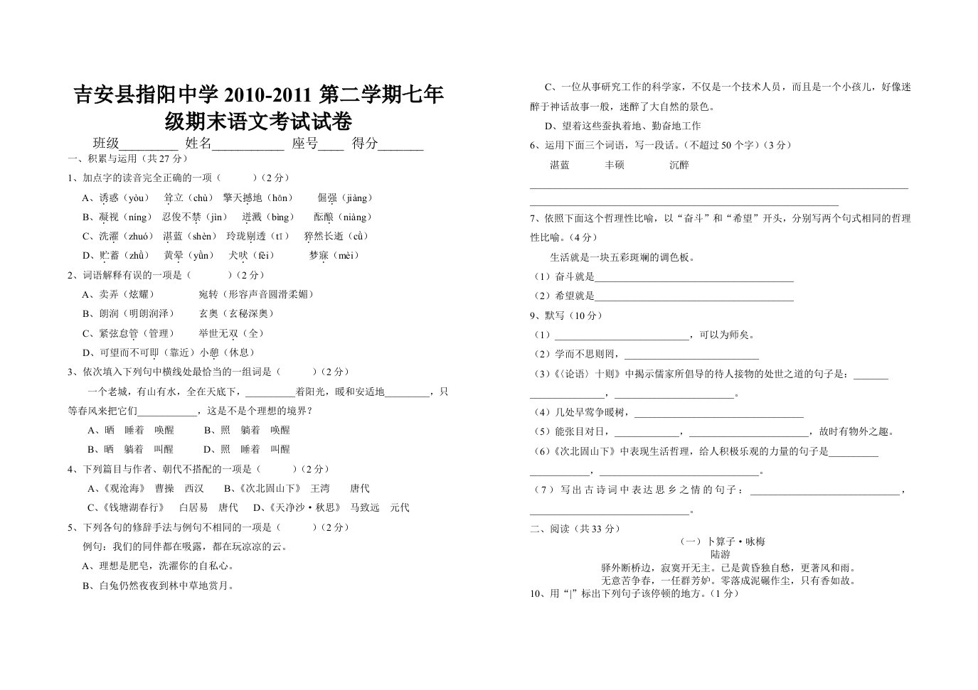 初一上学期语文期中考试试卷