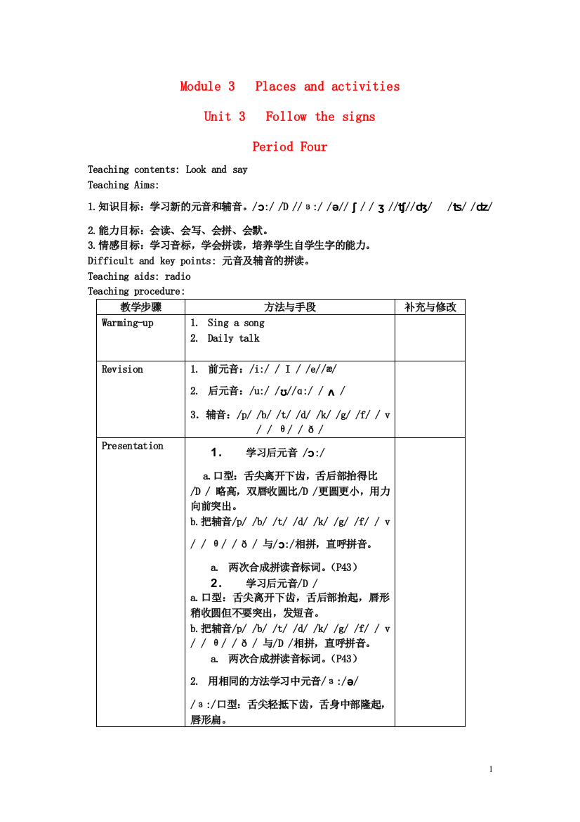 五年级英语上册-Module-3Unit-3-Follow-the-signs教案4-沪教牛津版