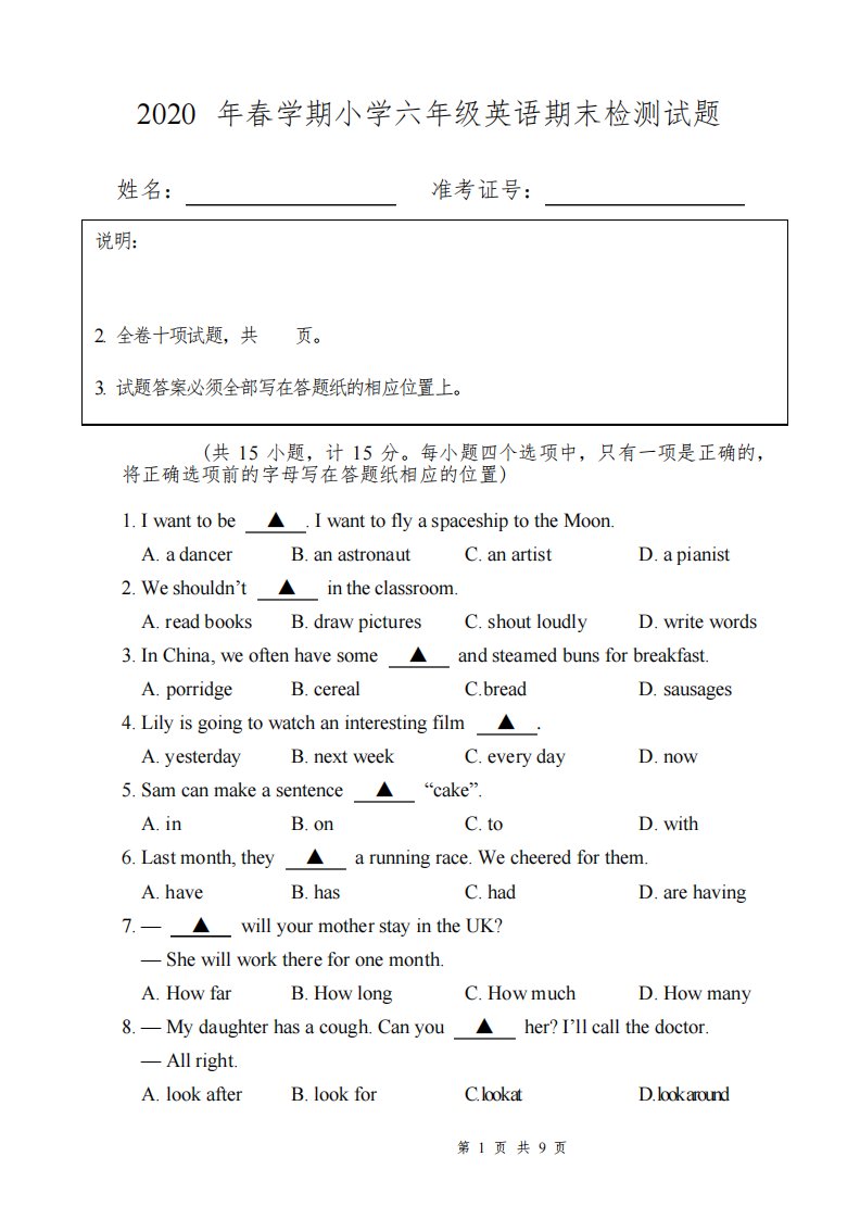 盐城市2020译林版六年级英语下册小升初期末试卷真题(及答案)