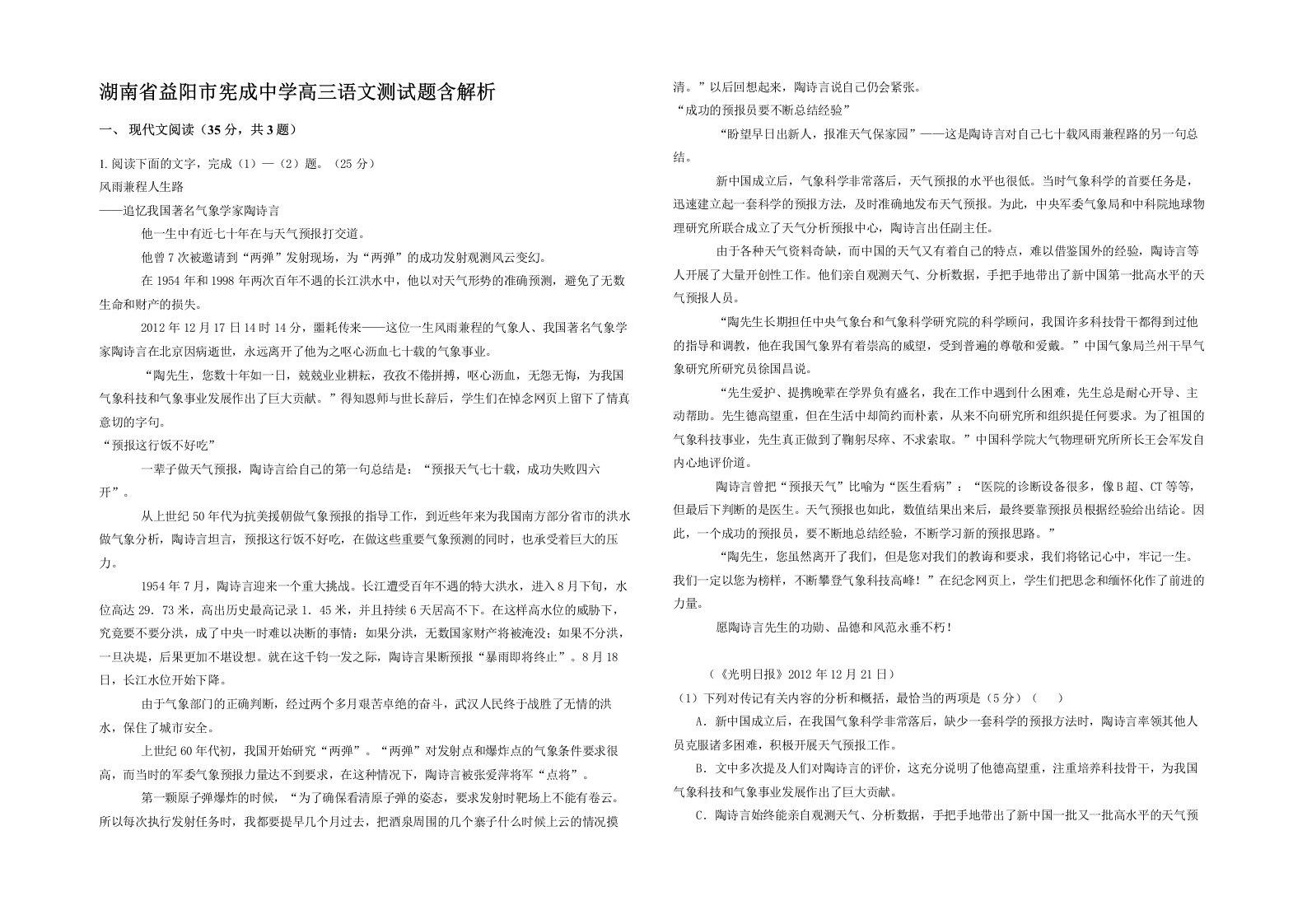 湖南省益阳市宪成中学高三语文测试题含解析