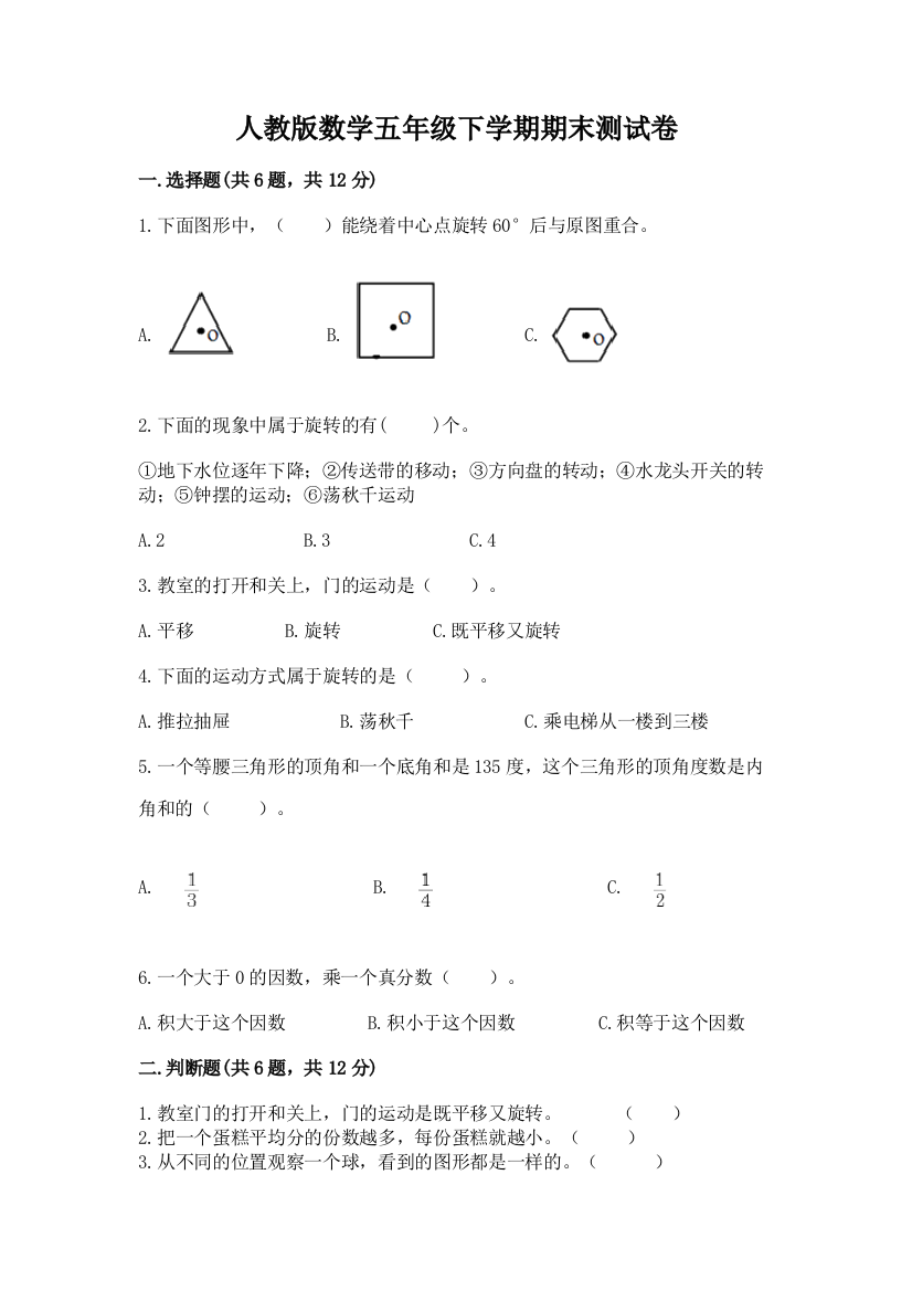 人教版数学五年级下学期期末测试卷（夺冠）