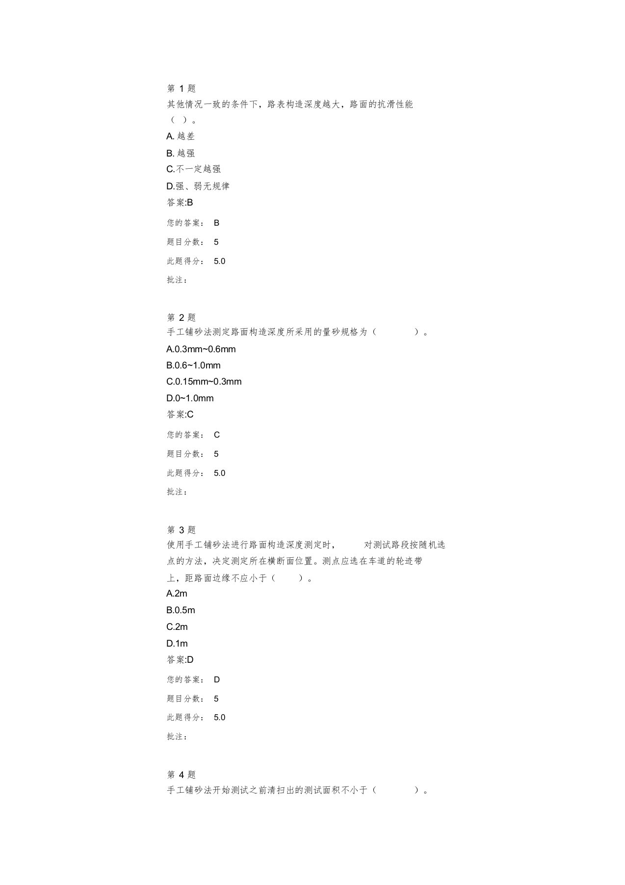 路面构造深度(手工铺砂法)